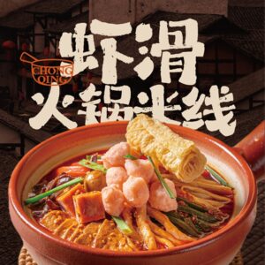 虾滑火锅米线