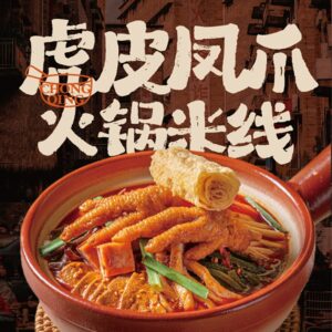 虎皮风爪火锅米线