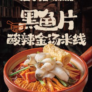 墨鱼片酸辣金汤米线