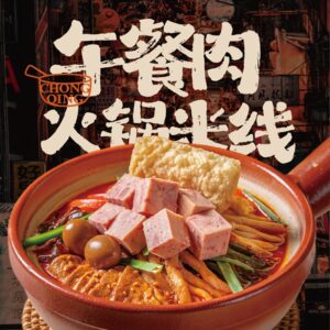 午餐肉火锅米线