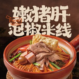 嫩猪肝泡椒米线