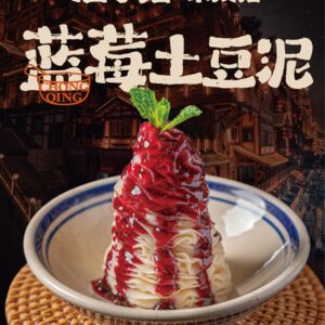 蓝莓土豆泥