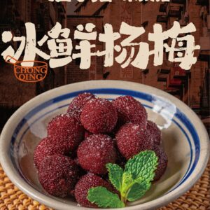 冰鲜杨梅
